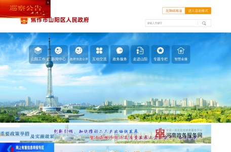 焦作山阳区人民政府