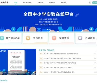 全国中小学实验在线平台