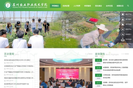 苏州农业职业技术学院
