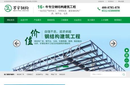 苏州万宇钢结构建筑安装工程有限公司