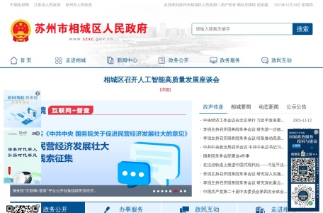 苏州市相城区人民政府