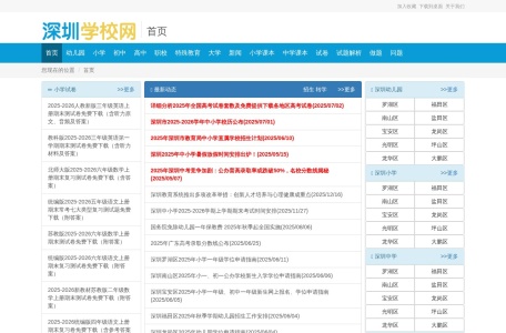 深圳学校网