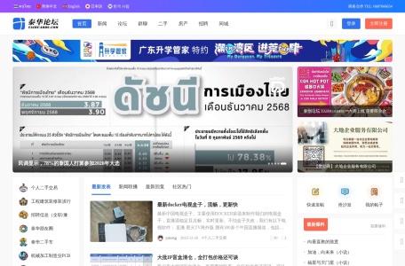 泰国华人论坛官网