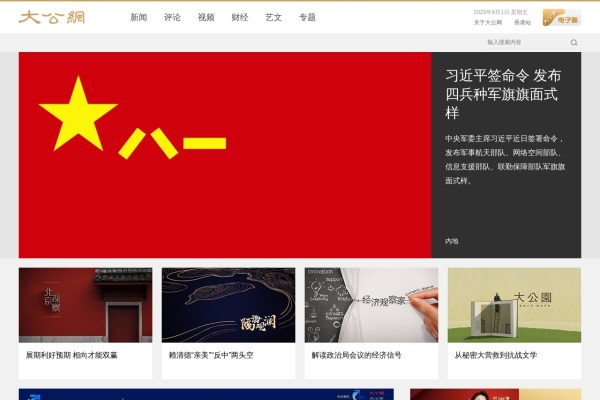 大公网首页