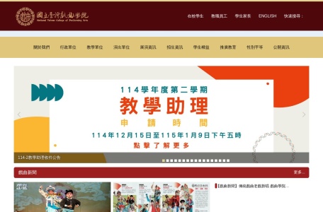 国立台湾戏曲学院官网