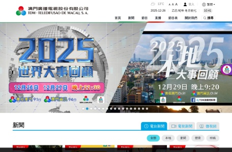 澳门广播电视股份有限公司官网