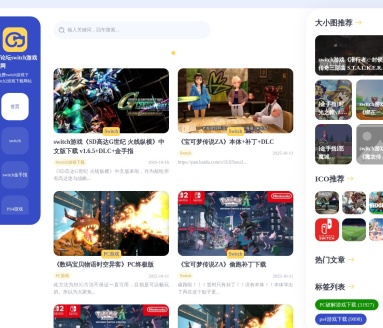 品技论坛switch游戏下载网 – 分享免费switch游戏下载网站