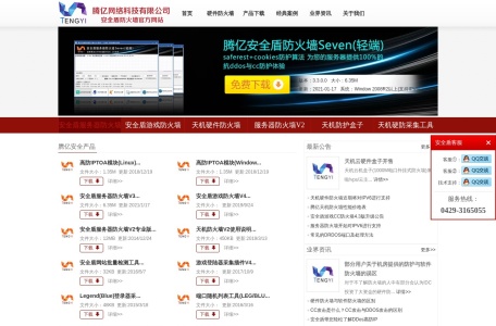 腾亿安全盾
