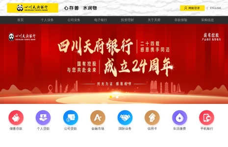 四川天府银行