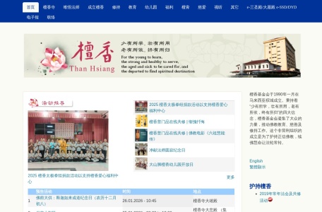 新加坡檀香寺官网