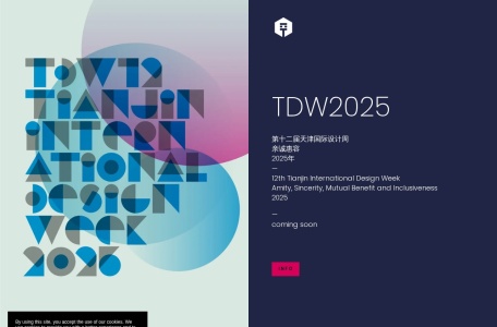 天津国际设计周