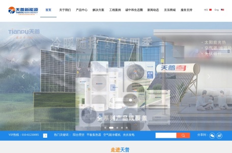 天普太阳能官网