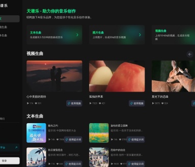 天谱乐官网 – 全球首个多模态音乐生成大模型