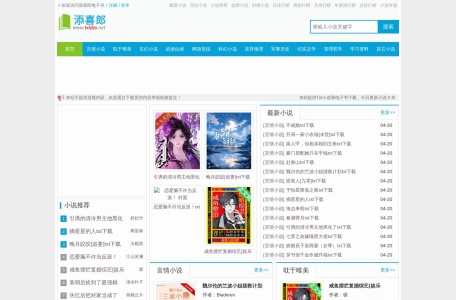 添喜郎电子书