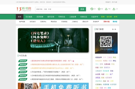 13听书网