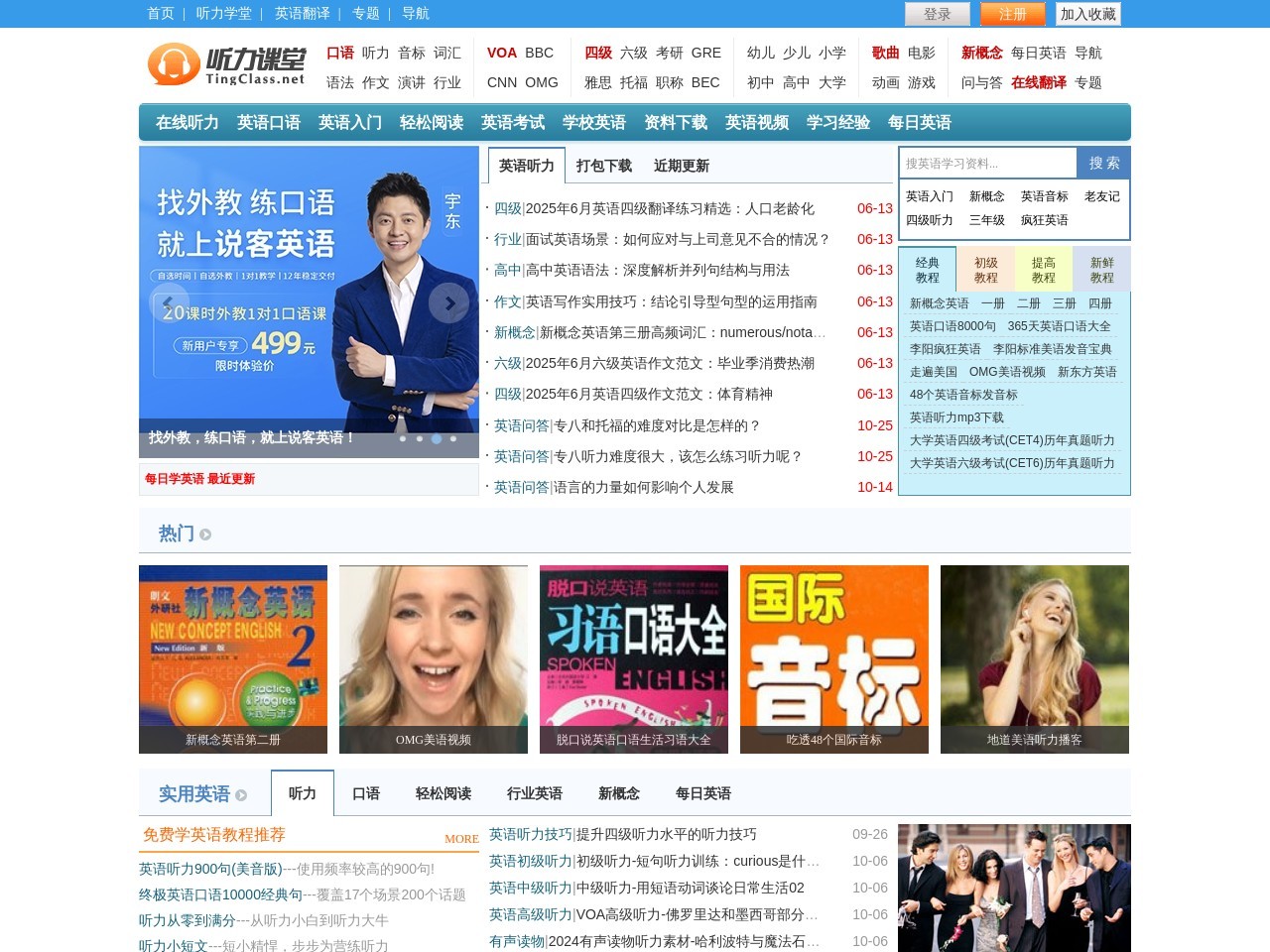 听力课堂