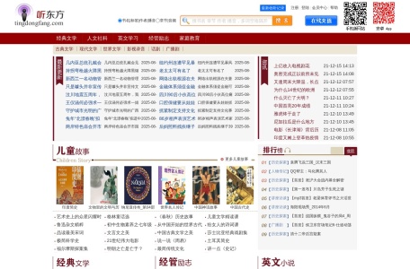 听东方