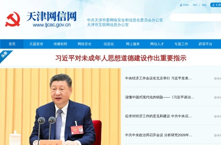 天津网信网