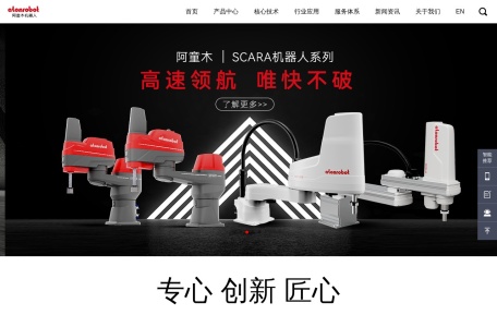 阿童木机器人 atomrobot