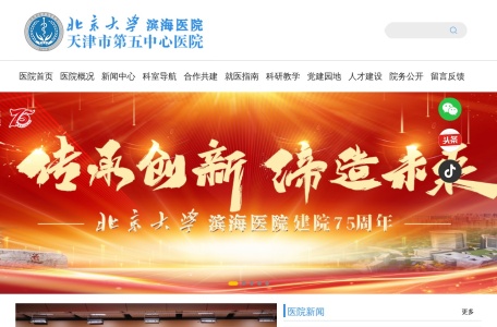 天津市第五中心医院官网