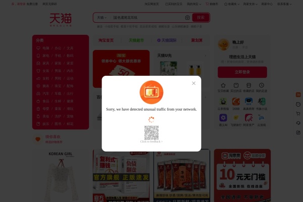 天猫首页