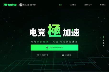 TM加速器