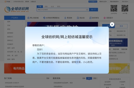 全球纺织网