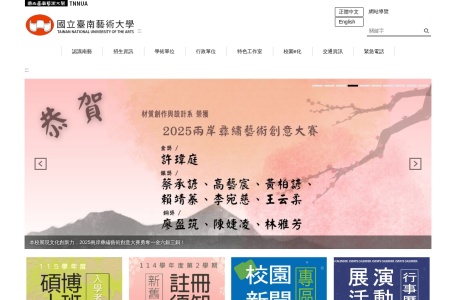 国立台南艺术大学官网