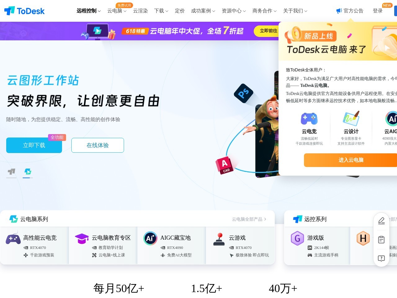 ToDesk
