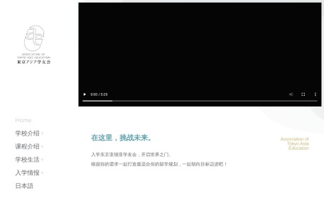 東京アジア学友会