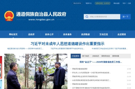 通道县人民政府