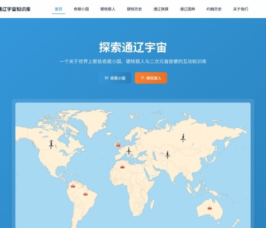 通辽宇宙知识库