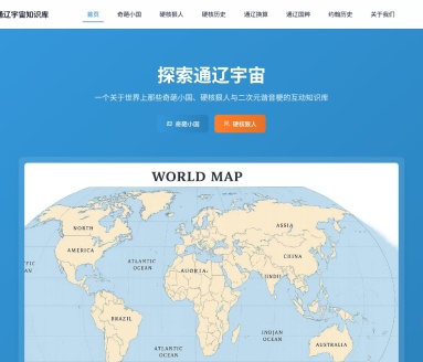 通辽宇宙知识库