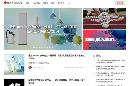 理想生活实验室