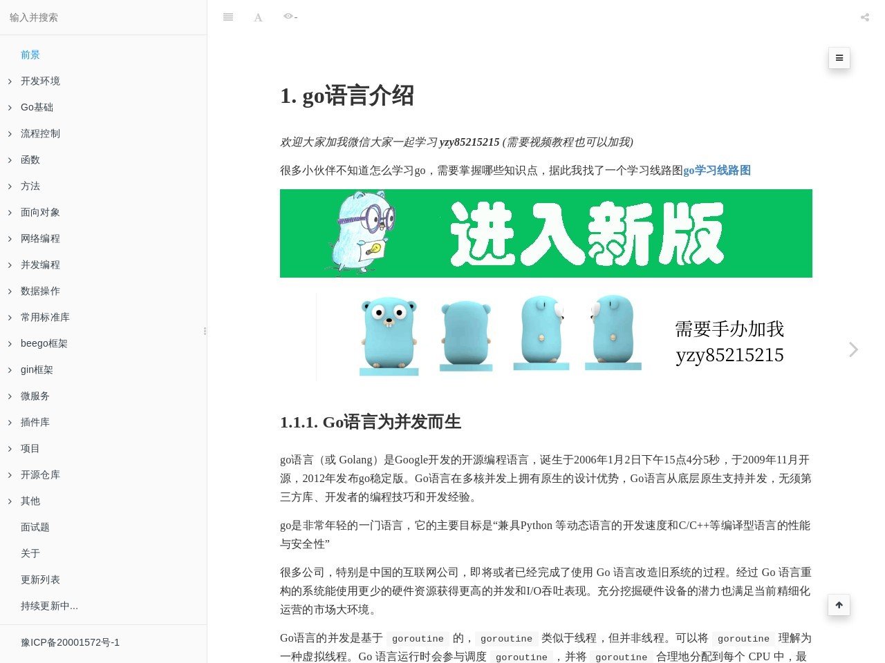 Go语言中文文档