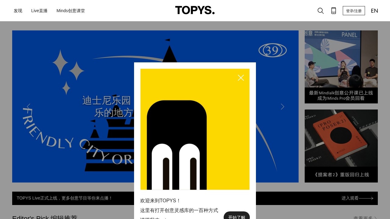 TOPYS 创意内容平台 OPEN YOUR MIND