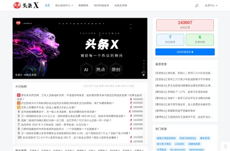 头条X-AI热点原创