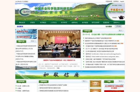 中国农业科学院茶叶研究所