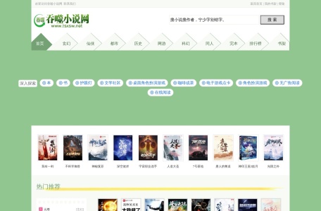 吞噬小说免费阅读网