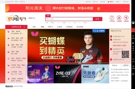 精英乒乓网器材商城