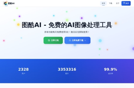 图酷AI
