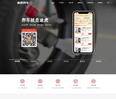 途虎养车网