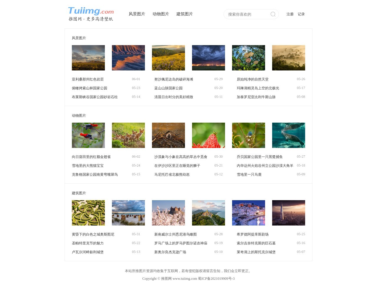 推图网