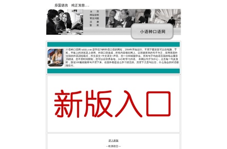 小语种口语网