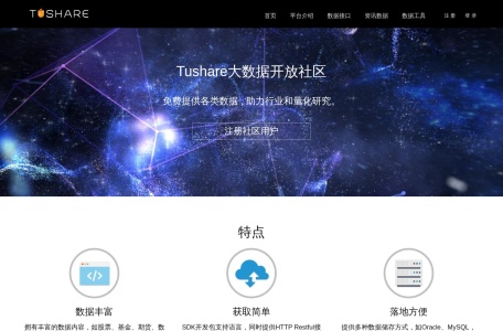 Tushare