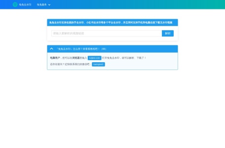 兔兔去水印