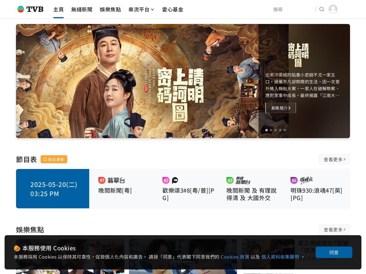 TVB無綫電視