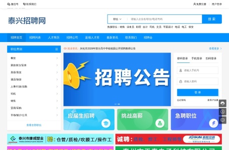 泰兴招聘网/人才网,泰兴招聘,泰兴求职,泰兴人才,泰兴人才市场
