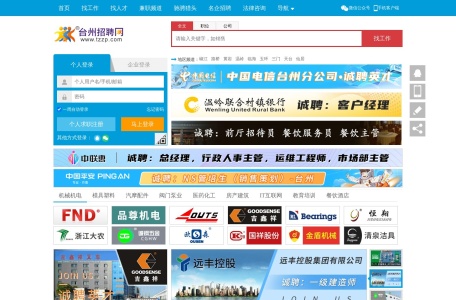 台州招聘网