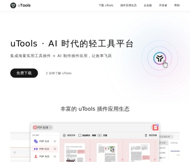 uTools（桌面工具箱）